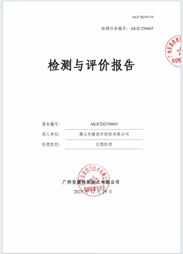 佛山市健进升纺织有限公司