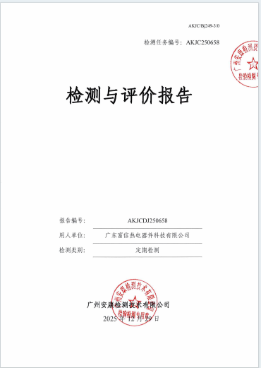 广东富信热电器件科技有限公司