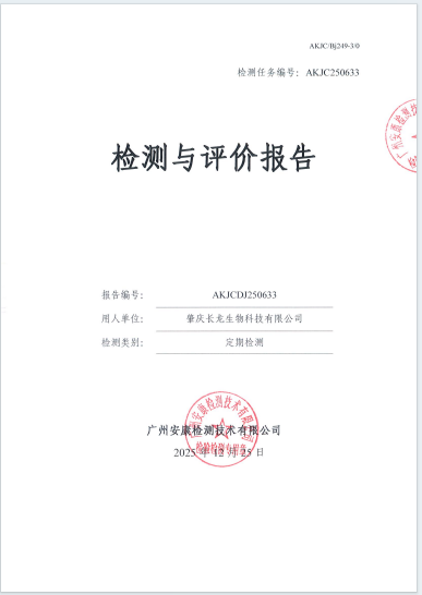 肇庆长龙生物科技有限公司