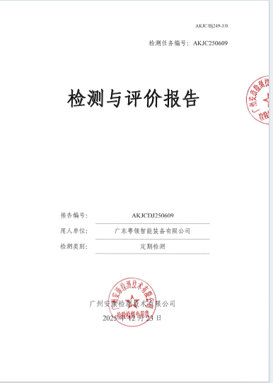 广东粤领智能装备有限公司