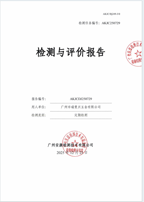 广州市瑞曼兴五金有限公司