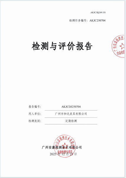 广州市和达皮具有限公司