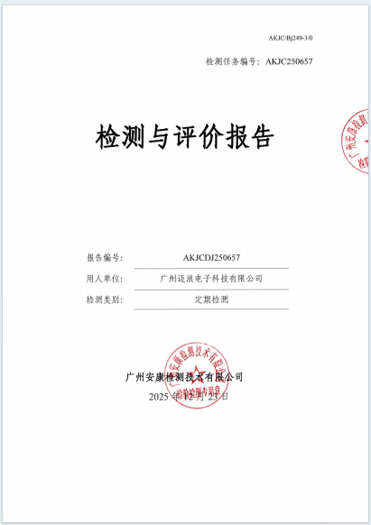 广州迈浪电子科技有限公司