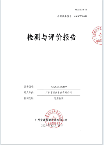 广州市崇尚木业有限公司