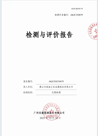 佛山市南海汇信金属制品有限公司