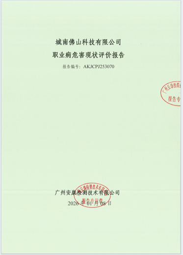 城南佛山科技有限公司