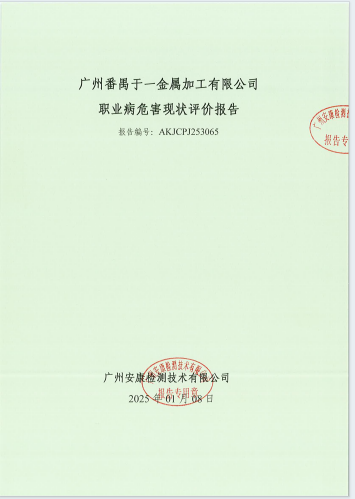 广州番禺于一金属加工有限公司