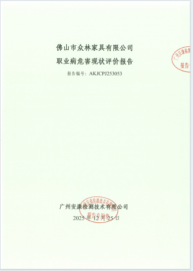 佛山市众林家具有限公司