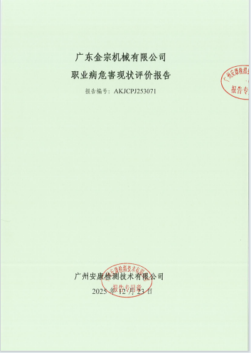 广东金宗机械有限公司