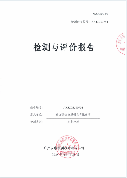 佛山硕仕金属制品有限公司