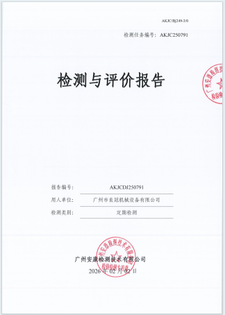 广州市良冠机械设备有限公司