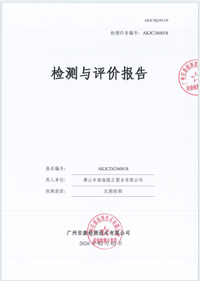 佛山市南海德正塑业有限公司