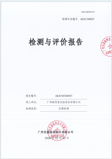 广州映雪堂化妆用品有限公司