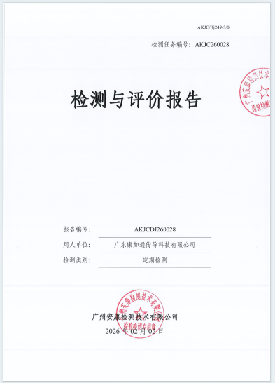 广东康如通传导科技有限公司