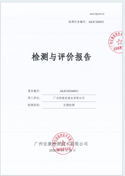 广东创新发铜业有限公司