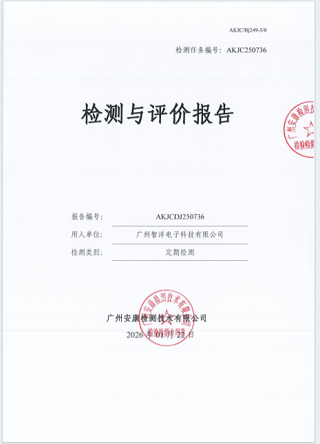 广州智洋电子科技有限公司