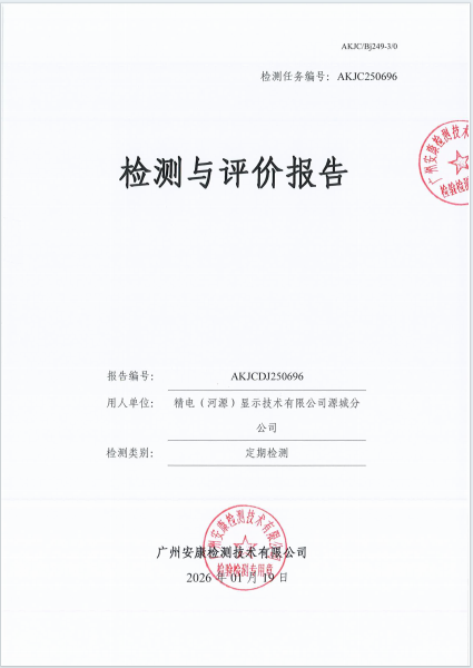 精电（河源）显示技术有限公司源城分公司