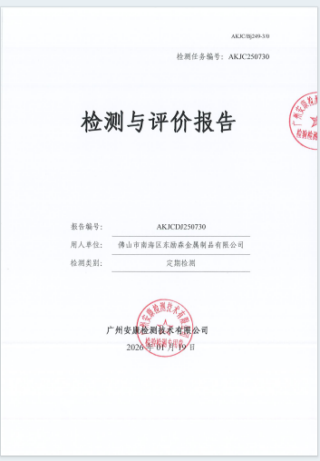 佛山市南海区东励森金属制品有限公司