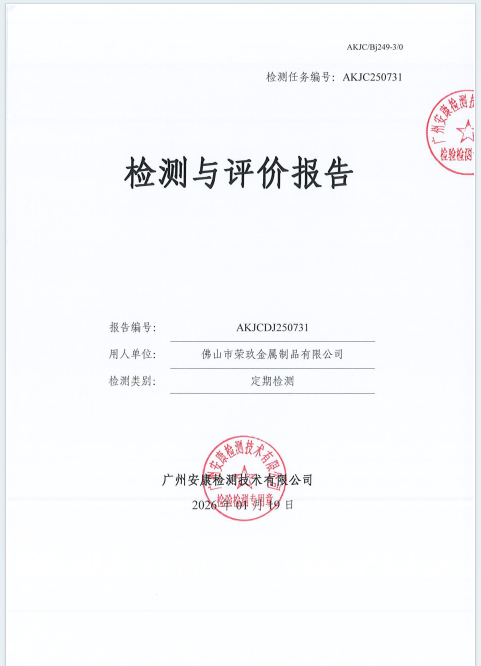 佛山市荣玖金属制品有限公司