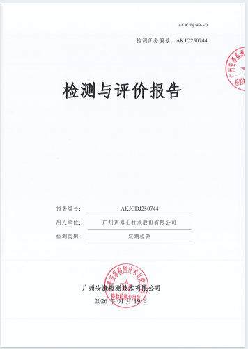 广州声博士技术股份有限公司