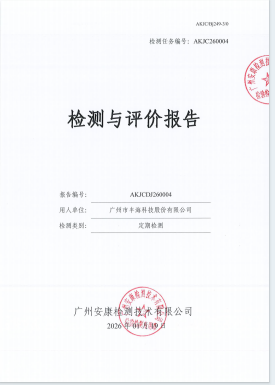 广州市丰海科技股份有限公司