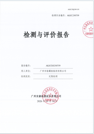 广州市粘霸胶粘剂有限公司