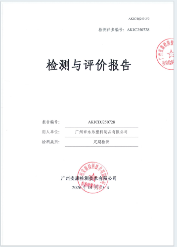 广州市永乐塑料制品有限公司