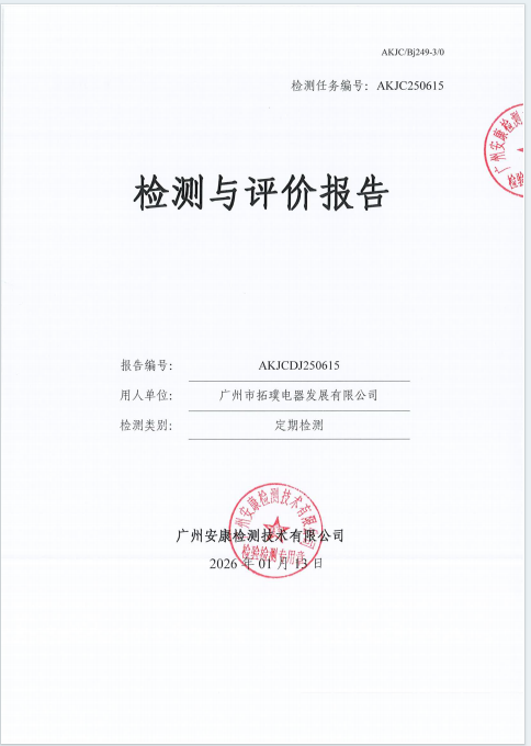 广州市拓璞电器发展有限公司