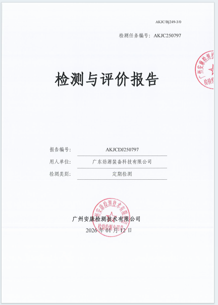 广东劲源装备科技有限公司