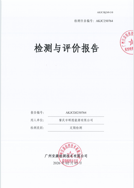 肇庆市晖煌能源有限公司公开信息