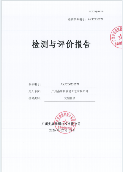 广州盛雅图玻璃工艺有限公司公开信息