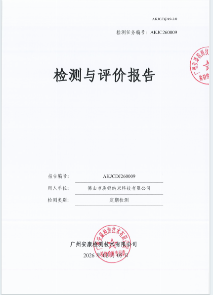 佛山市质钢纳米科技有限公司公开信息