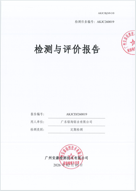 广东铝翔铝业有限公司公开信息