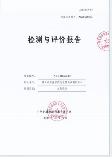 佛山市启盈信纸类包装制品有限公司公开信息