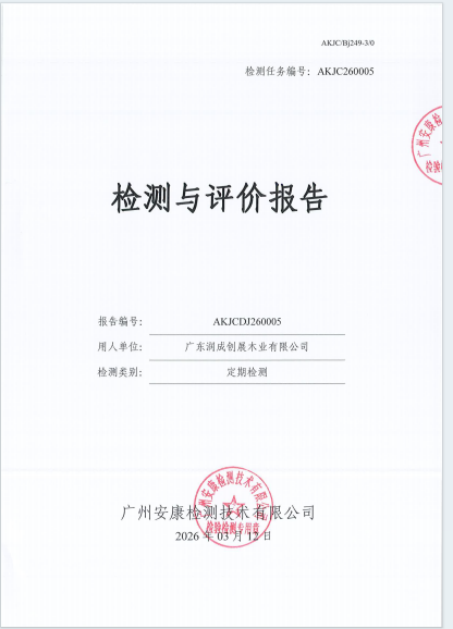 广东润成创展木业有限公司公开信息