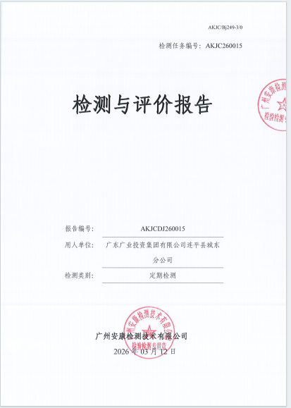 广东广业投资集团有限公司连平县城东分公司公开信息