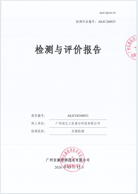 广州尚亿工匠展示科技有限公司公开信息