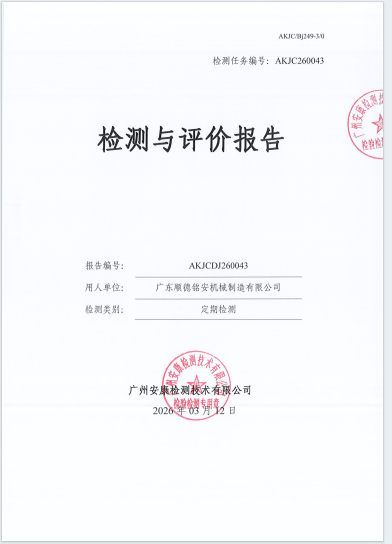 广东顺德铭安机械制造有限公司公开信息