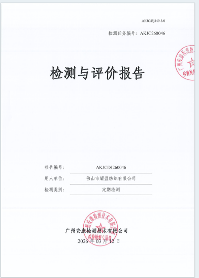 佛山市耀盈纺织有限公司公开信息