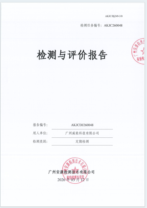 广州威轮科技有限公司公开信息