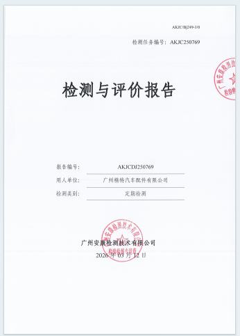 广州精特汽车配件有限公司公开信息