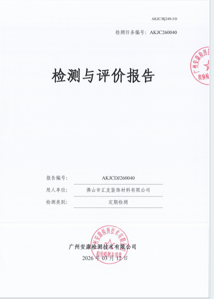 佛山市汇友装饰材料有限公司公开信息