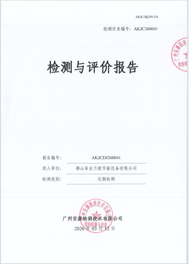 佛山菲亚兰德节能设备有限公司公开信息