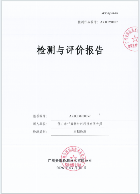 佛山市仟益新材料科技有限公司公开信息