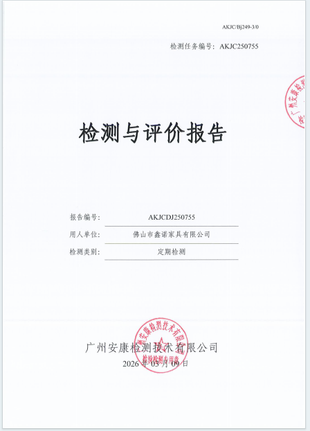 佛山市鑫诺家具有限公司公开信息