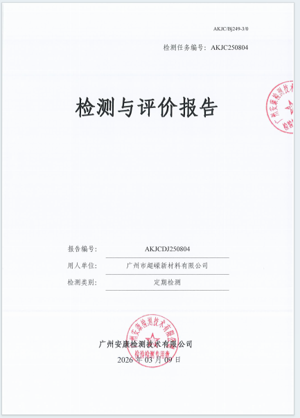 广州市超嵘新材料有限公司公开信息