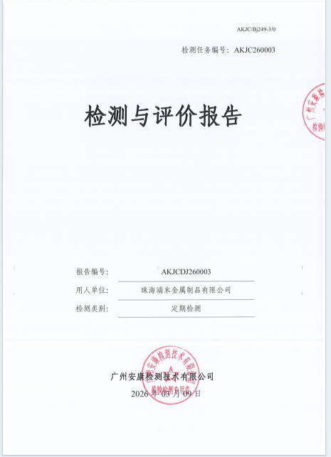 珠海端末金属制品有限公司公开信息