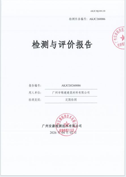 广州市锦建建筑材料有限公司