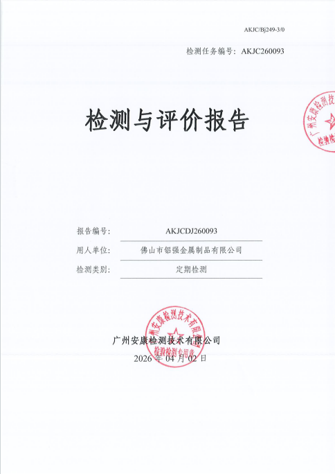 佛山市铝强金属制品有限公司