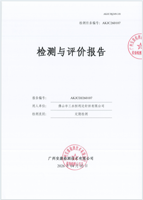 佛山市三水恒利达针织有限公司